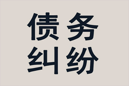 武江讨账公司