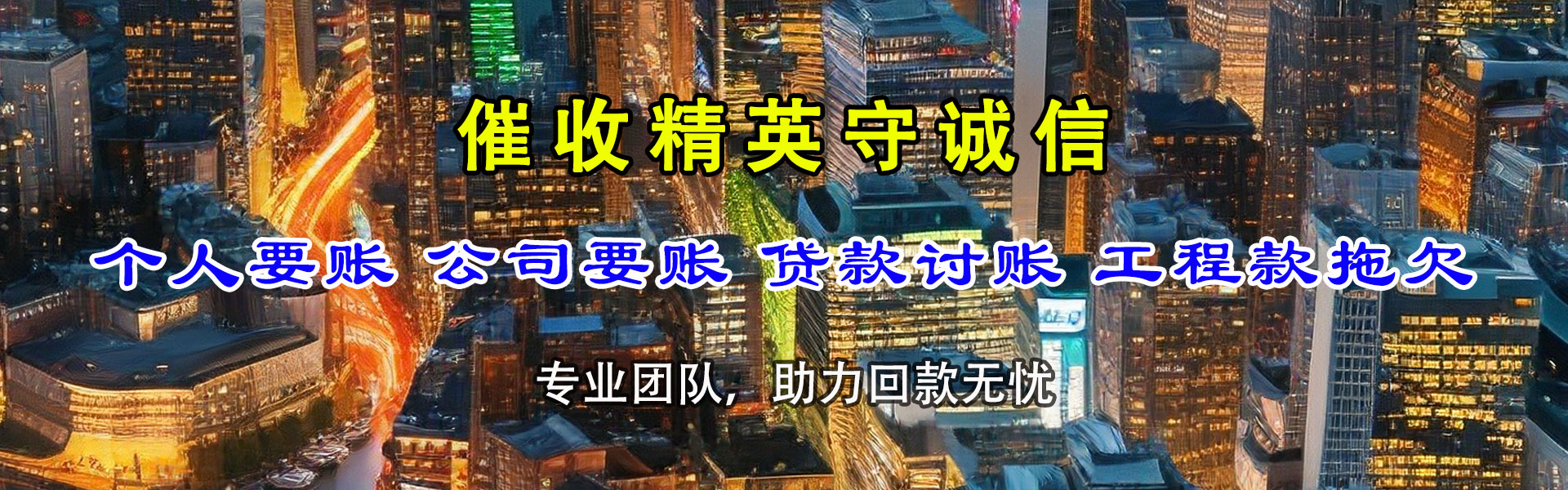 武江要账公司